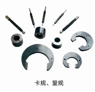 卡規(guī)、量規(guī)
